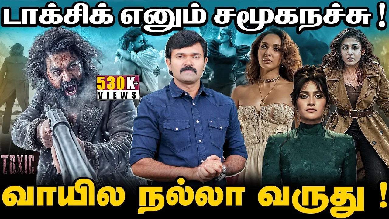 டாக்சிக் எனும் சமூக குப்பை | வாழ்க்கையிலேயே பார்த்த மோசமான படம் | Toxic | Yash | saattai Review | 
