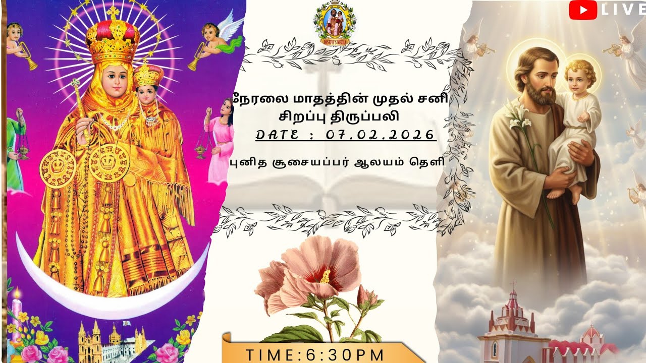 நேரலை மாதத்தின் முதல் சனி சிறப்பு திருப்பலி 07.02.2026