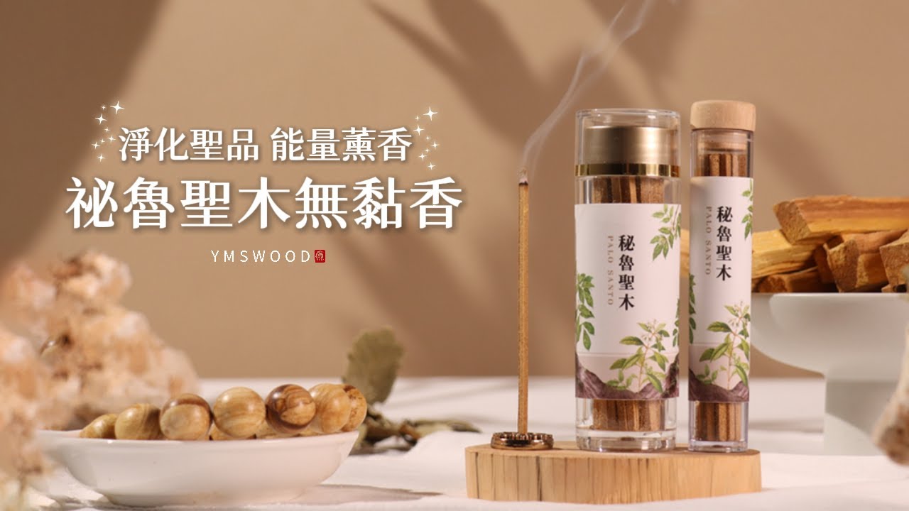 使用能量磁場加倍!秘魯聖木無黏香 驅邪 淨化磁場 #原木香 #秘魯聖木 #佛珠 #塔羅牌 #水晶 # palo santo #聖木條