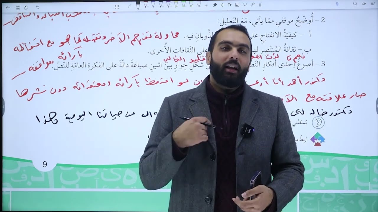 شرح نص الاستماع || الصف العاشر  ✅ منهاج جديد عربي_ ( الوحدة الأولى أنا والآخر)🔥🔥