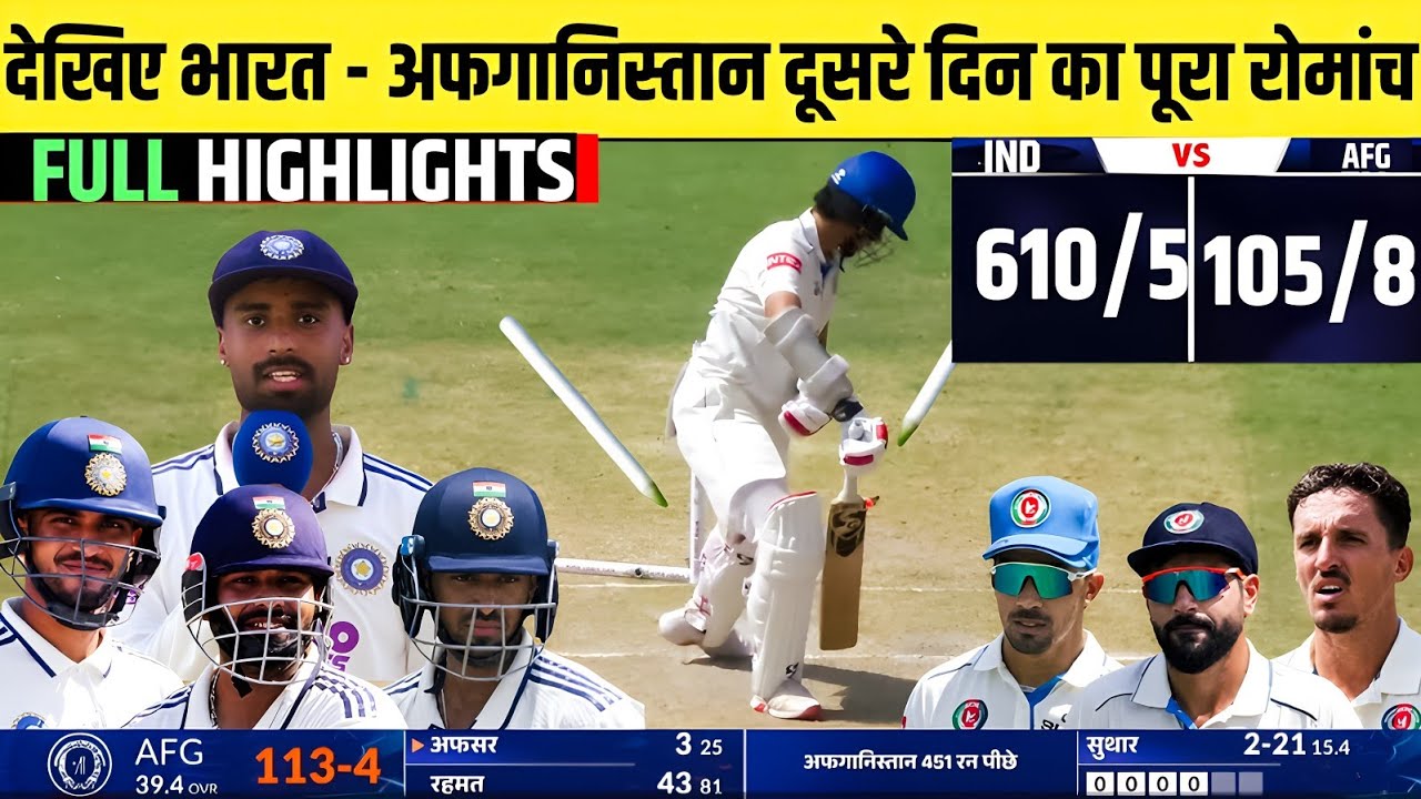 India Vs Afghanistan 1st Test 2nd Day FULL Match Highlights IND VS AFG 1st Test Day2 HIGHLIGHTS