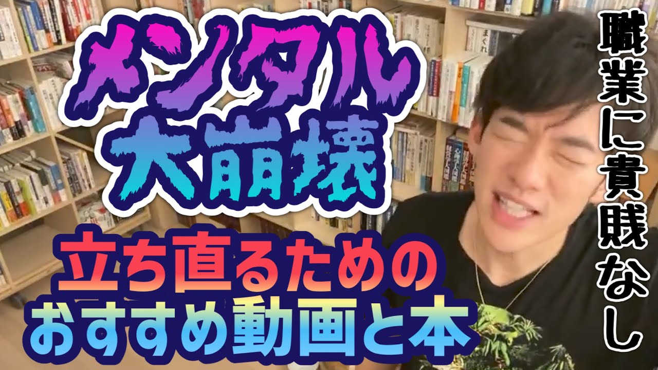 【メンタル崩壊】から立ち直る方法を大量紹介【前向きになる心理学】