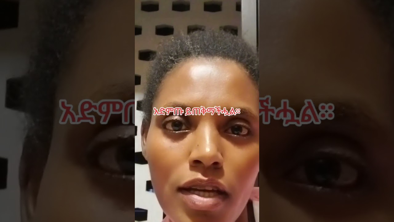 #ሰላም ቤተሰብ አላችሁ ይሄን ይህን የመሰለ ንግግር እንዳያመልጥዎ በጥሞና ይከታተሉ 