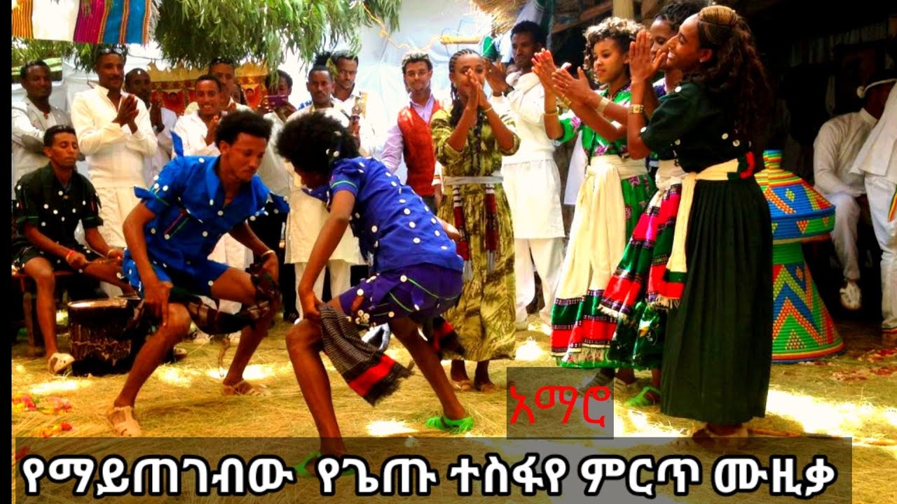 Best Ethiopian traditional music 2021 getu (amaro) ደጋግመው ቢሰሙት የማይጠገበው ምርጥ ሙዚቃ /ጌጡ ተስፋዬ ፣ አማረ