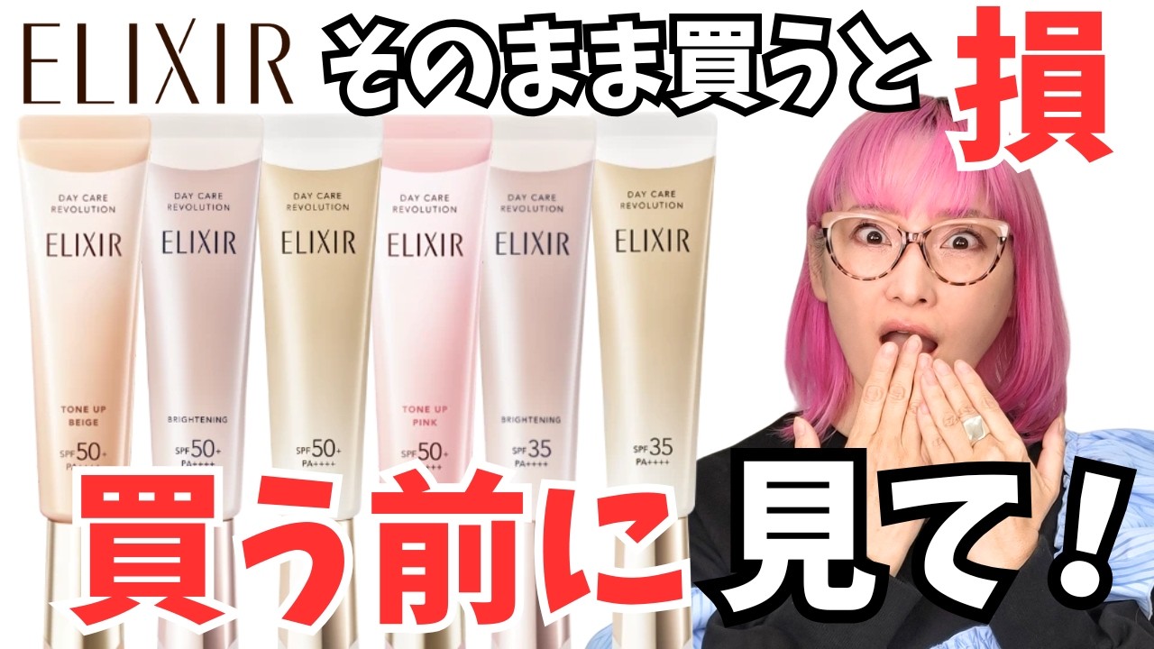 【買う前に見て】エルクシールデイケアレボルーション！バイヤーが解説！