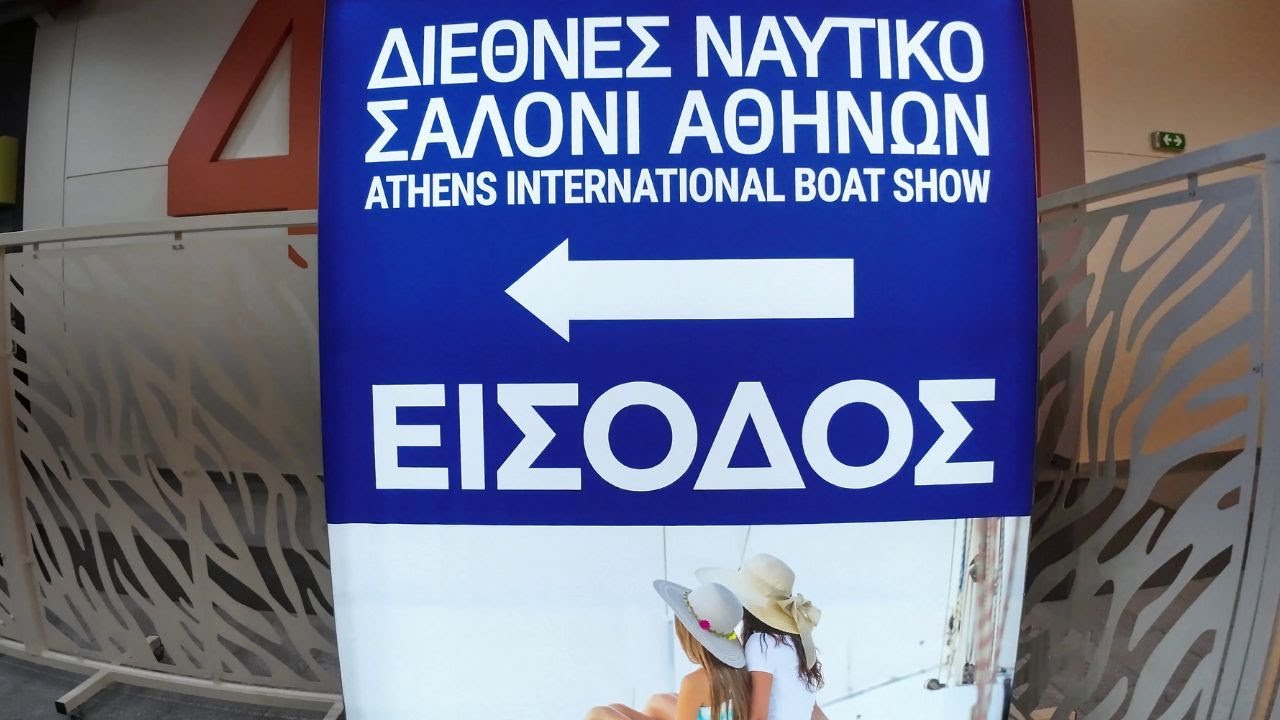 Διεθνές Ναυτικό Σαλόνι Αθηνών 2024