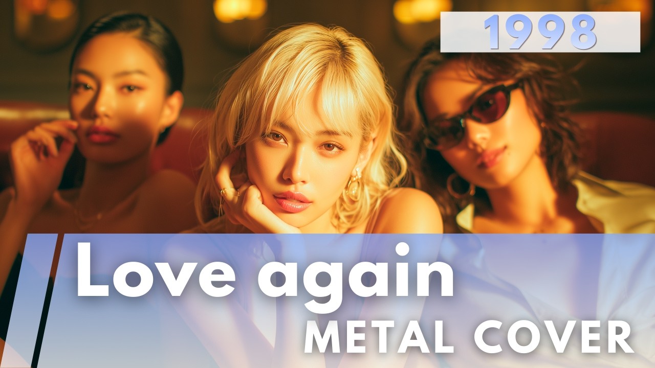 Love again / globe【METAL Cover】AIアレンジ版（1998・Netflix話題曲）