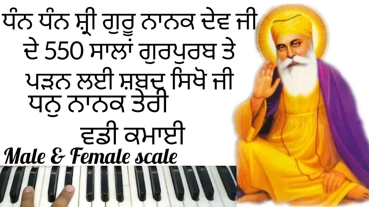 Learn. 227 Dhan Nanak Teri Vadi kamai.Male.&. female scale