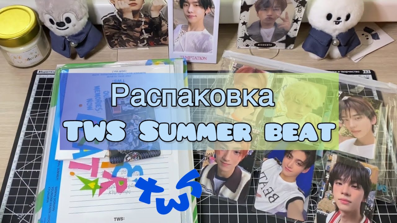 Распаковка альбома TWS Summer Beat ⭐️ Album unboxing #tws #kpop #music #unboxing #summer