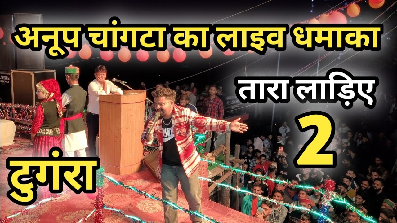 Anup Changta || तारा लाड़िए || पहाड़ी सॉन्ग Live Dhamaka | Anup Changta Live Show | Tungra | Jaunsar
