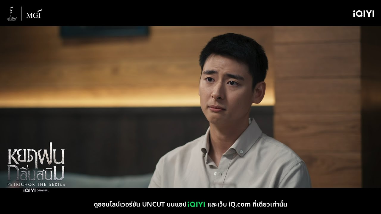 iQIYI Original หยดฝนกลิ่นสนิม | ถ้ามึงไม่ดี ก็คงไม่มีใครดีพอแล้ว