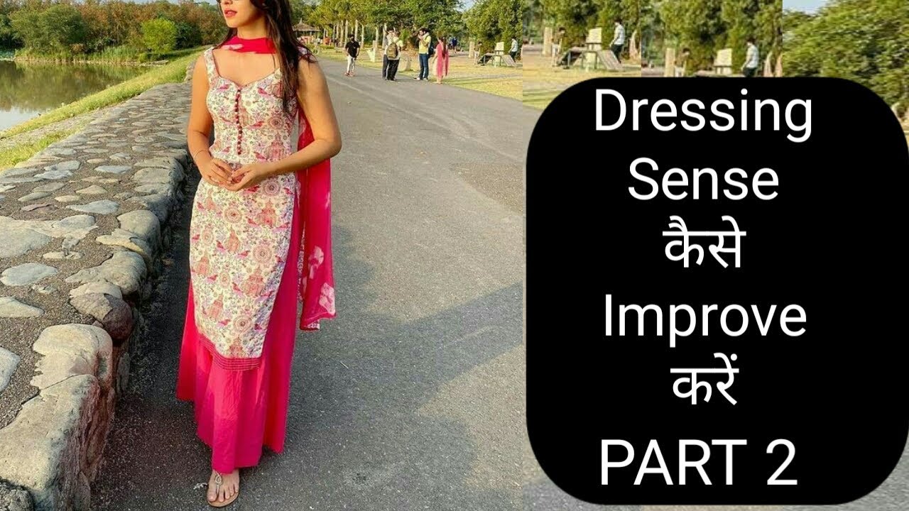 Dressing Sense कैसे improve करें PART 2 #fashion #stylish #tips #trendygirl