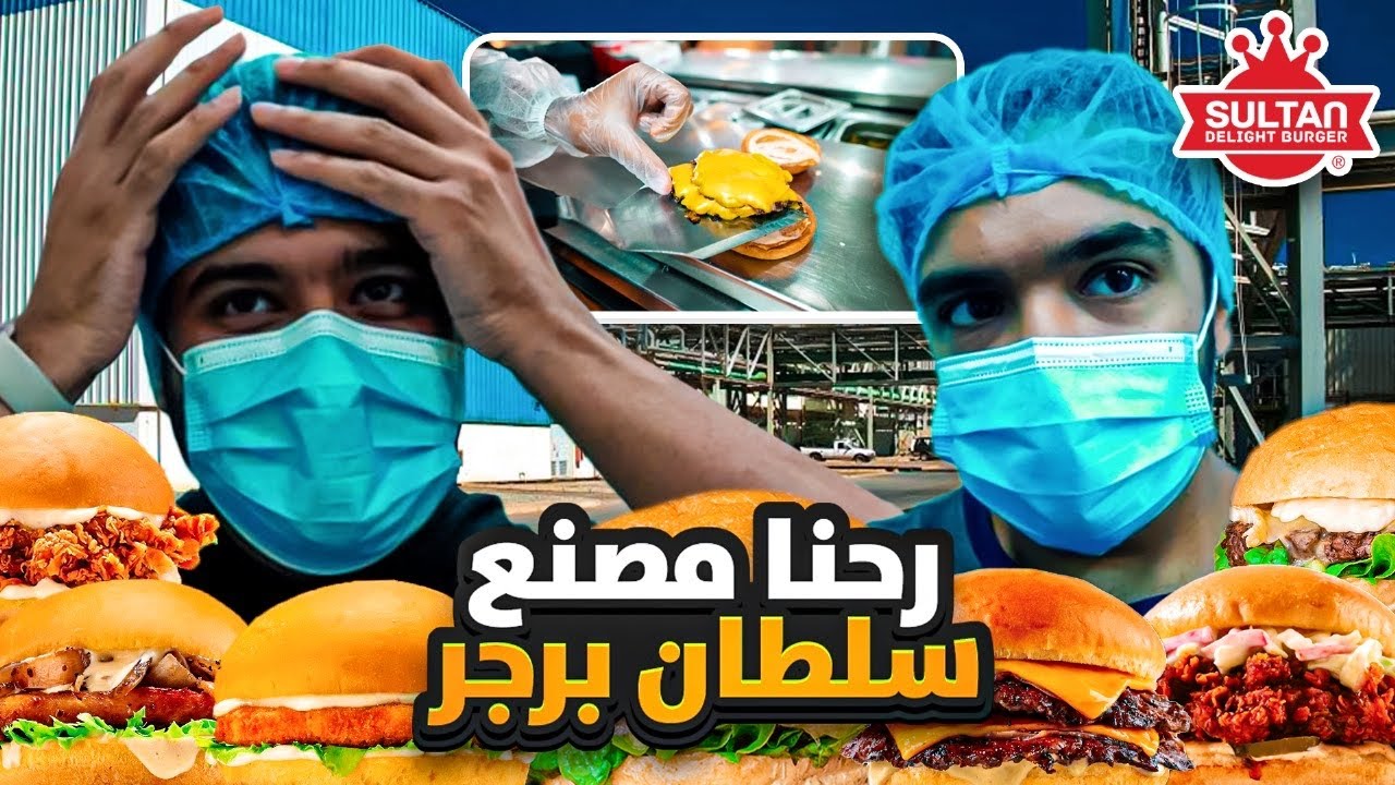 منيو سلطان برجر كامل 🍔🔥