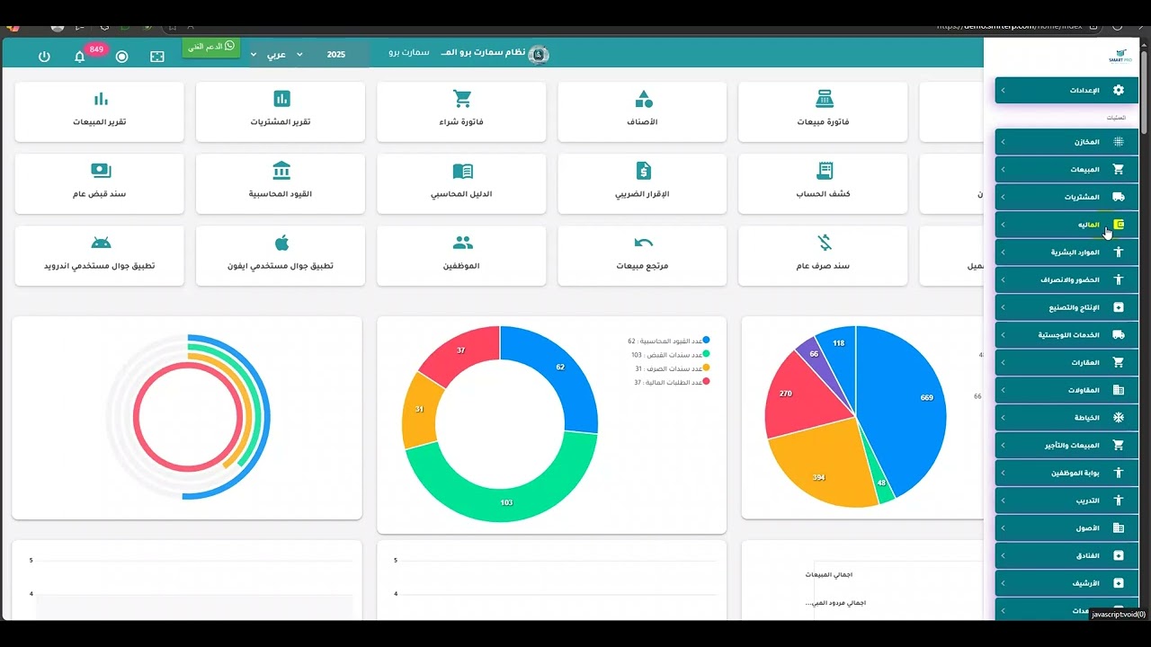 أفضل نظام أرشفة إلكترونية وإدارة مستندات | SmartPro ERP الحل الذكي للتحول الرقمي 📂🔐