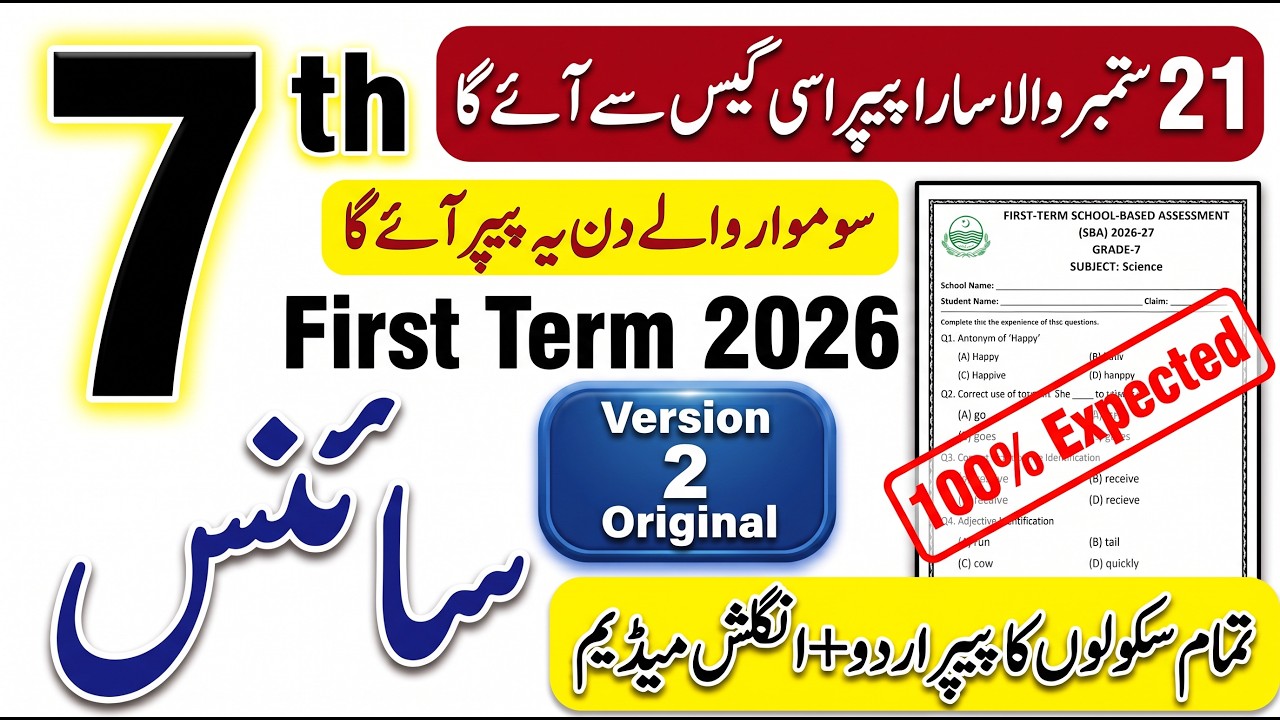 7th Class Science SBA 1st Term Paper 2026 | 7th Class Science Paper 2026 | PECTAA