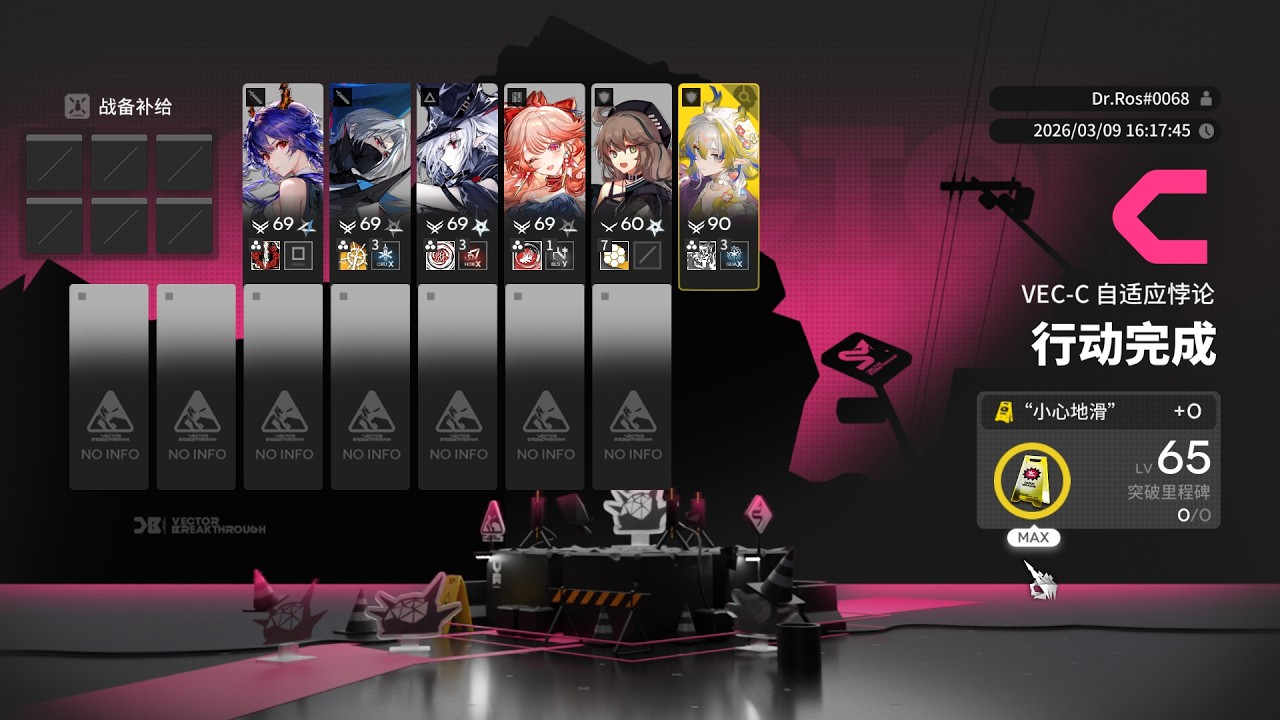 [Arknights] VEC-C 6op No buff - Vector Breakthrough#2