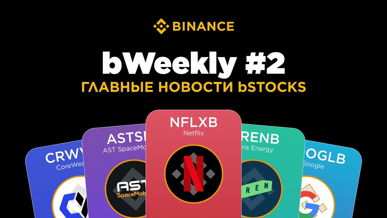 BWEEKLY #2 &mdash; ГЛАВНЫЕ НОВОСТИ bSTOCKS: IREN, AST SPACEMOBILE, NETFLIX + ДИВИДЕНДЫ