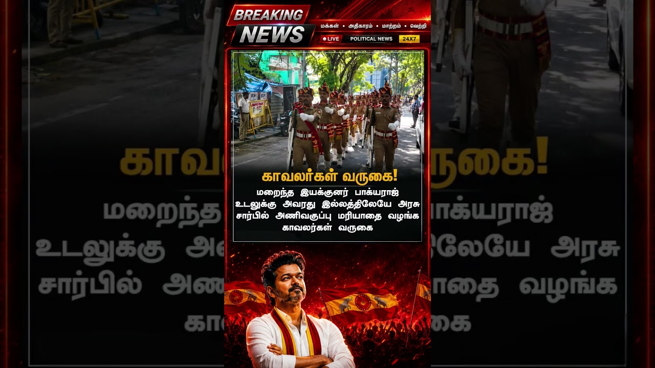TVK || manadu #thalapathyvijay #thalapathy #youtubeshorts #shorts #fyp #vijay#jananayagan#cmvijay
