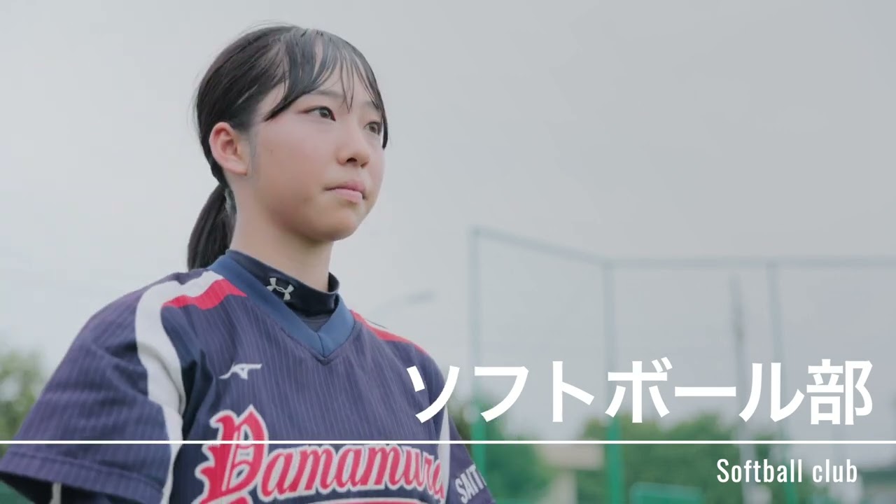 スクール☆PV｜【山村学園高等学校】月吉グラウンド＆部活動紹介 ～広大なグラウンドで日々活動中！～ - スクールポット