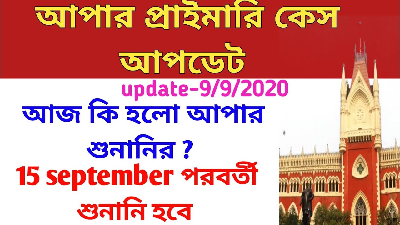 Upper primary today's court case update ||upper primary next hearing date, upper primary latest news