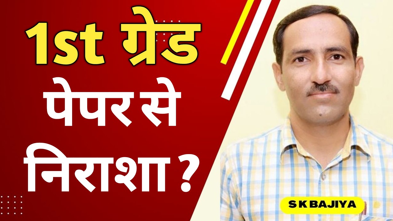 RPSC 1st Grade Latest News | RPSC 1st Grade Paper Se Nirasha