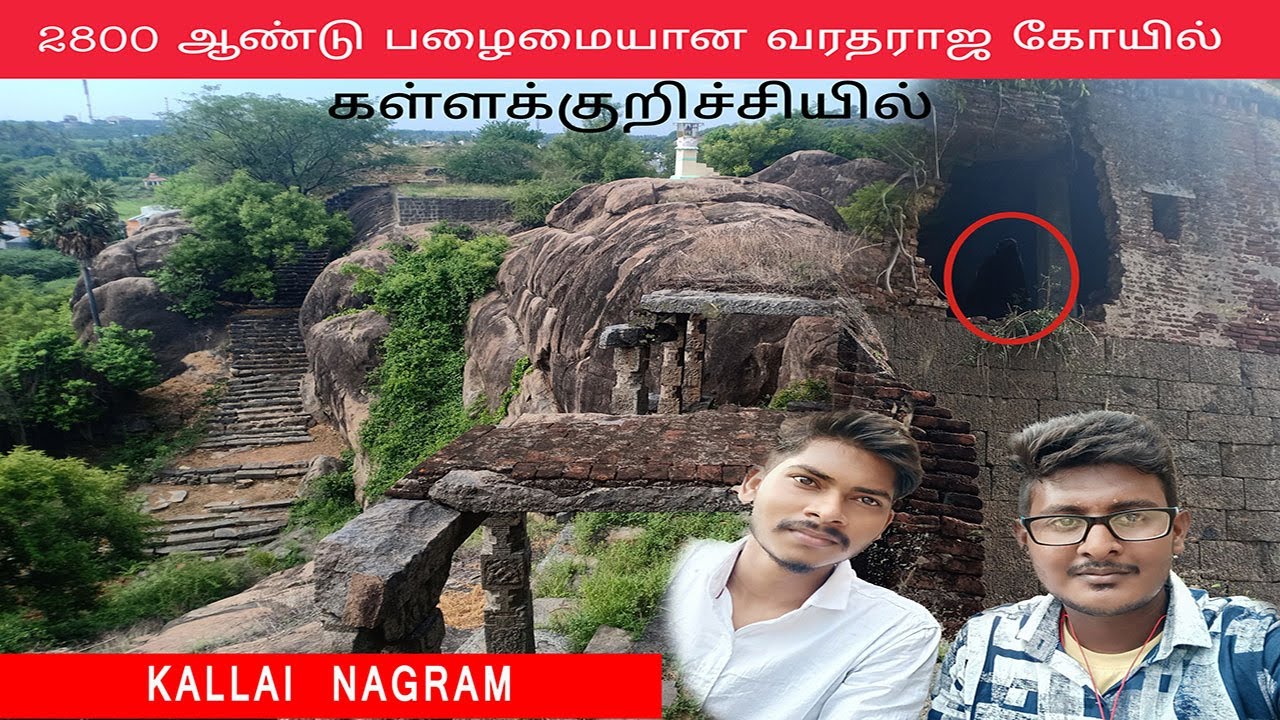 கள்ளக்குறிச்சியில் 2800 ஆண்டு பழமையான கோவில் 😱 Oldest Temple in Tamilnadu - Kallakurichi
