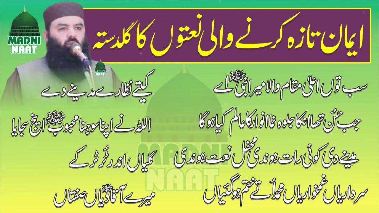 Molana Ahmad Hassan Sajid Beautiful Naat Collection 2025 | Heart Touching Naat 2025 @madaniNaat2
