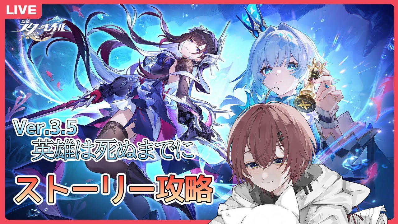 【崩壊スターレイル】Ver.3.5ストーリー進める！キュレネ実装までに追いつきたい……！【音羽湊 / 新人Vtuber】
