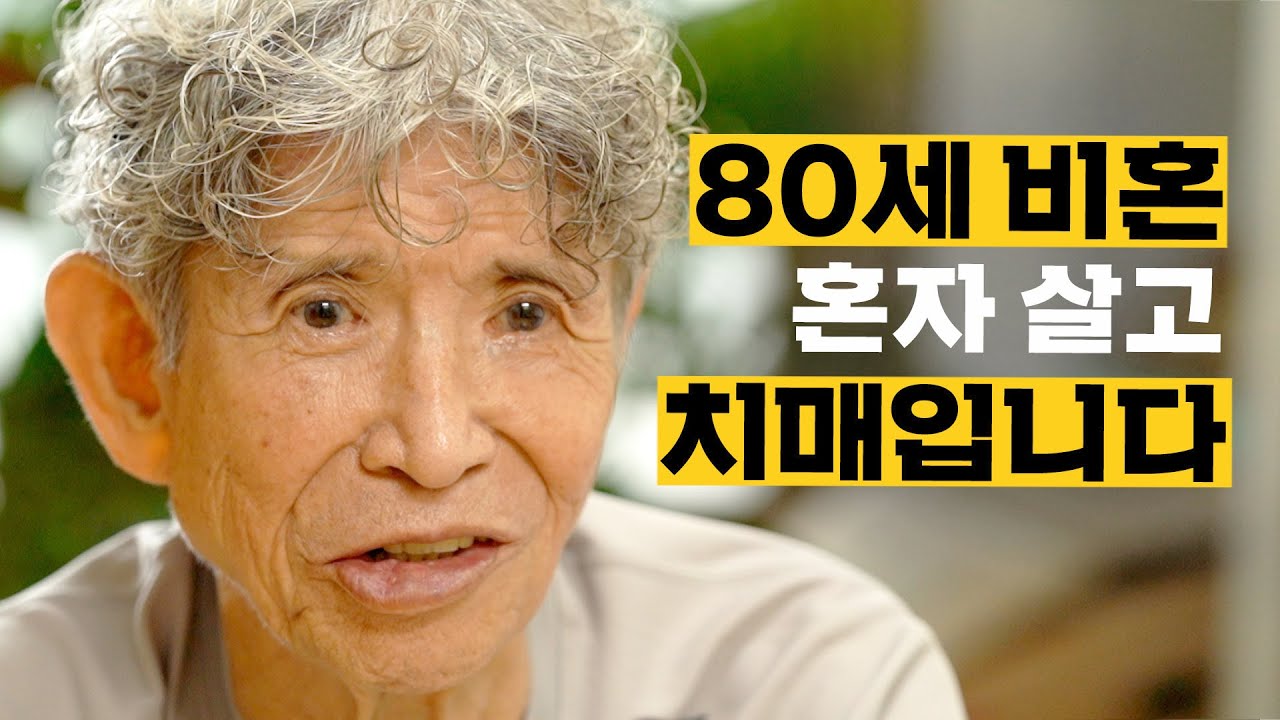 기억을 잃어도 삶은 계속된다 | 씨리얼 시선