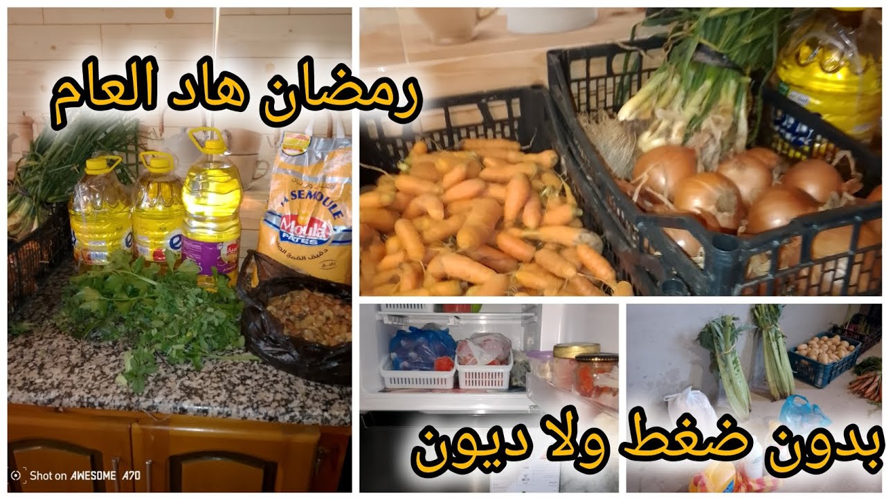 كوني لا لا ومولاتي💪تحضيرات رمضان الأوليه بدون ضغوطات ولا ديون✅💯