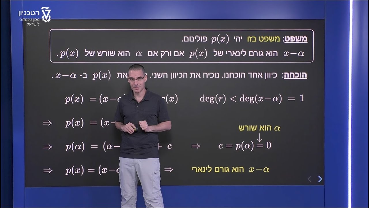 שורשים וגורמים לינארים - משפט בזו - הוכחה
