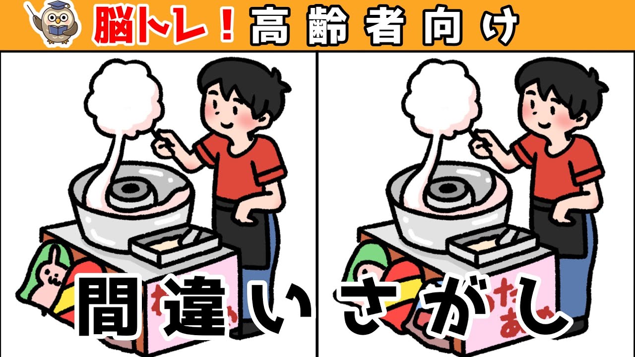 【間違い探しクイズ】頭の体操になる！脳トレに最適なゲーム【イラスト編】