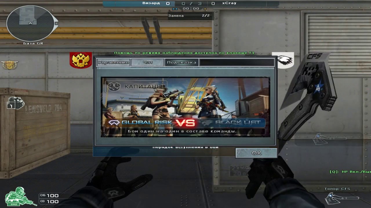 CrossFire CW: Визард vs хСгау