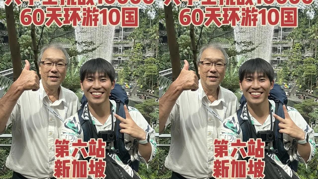 大学生挑战1万元环游10国，这次来到新加坡！感受绿意与科技融合，重逢大伯，结识菲律宾朋友。不同文化，全新城市，欣赏这座多元花园之都！#旅行#大学生#新加坡#穷游#勇敢的人先享受世界