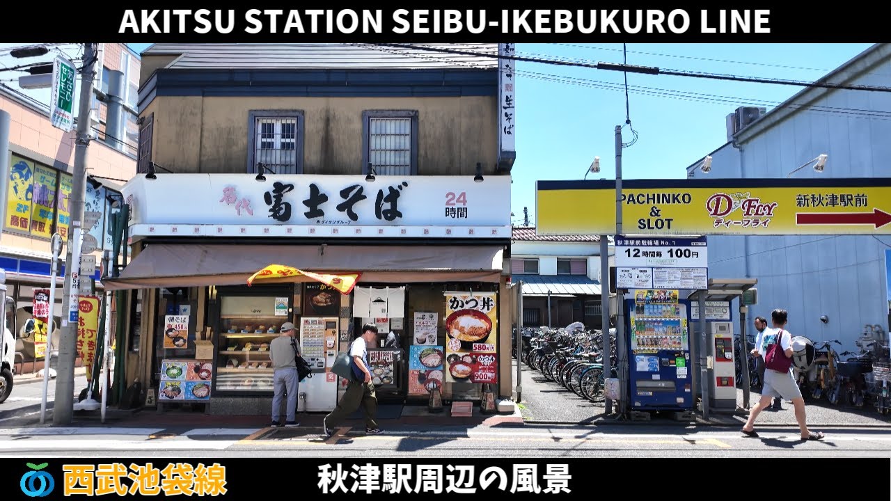西武池袋線 秋津駅周辺の風景2週目【4K60FPS】2024年6月19日 AKITSU STATION SEIBU-IKEBUKURO LINE