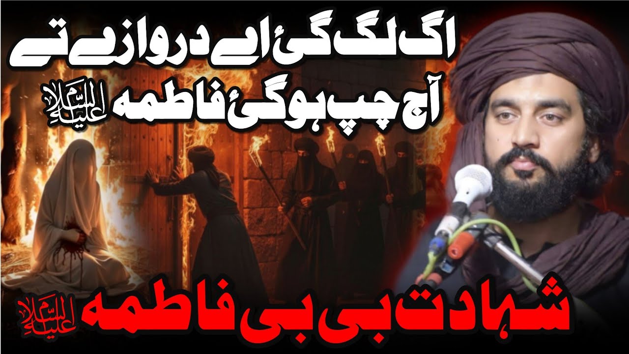 3 Jamdi Ul Sani Shahadat Bibi Fatima Zahra (sa) | Zakir Sardar Waseem Abbas Baloch | 2025 | 