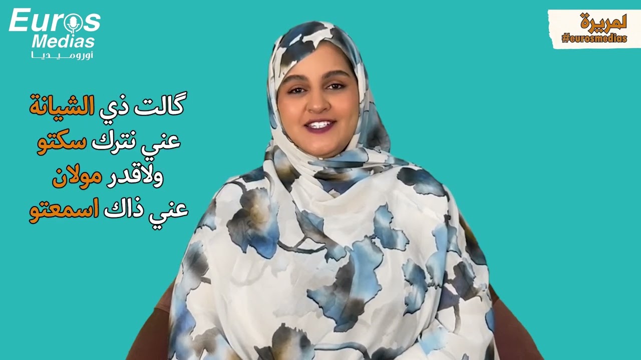 المريرة الحلقة العاشرة (الديدة منت البرناوي)