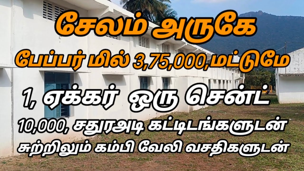 🍁Low budget godown sales #low budget commercial property sales 🏭 குறைந்த விலையில் நிலம் விற்பனை🛣️ ✓