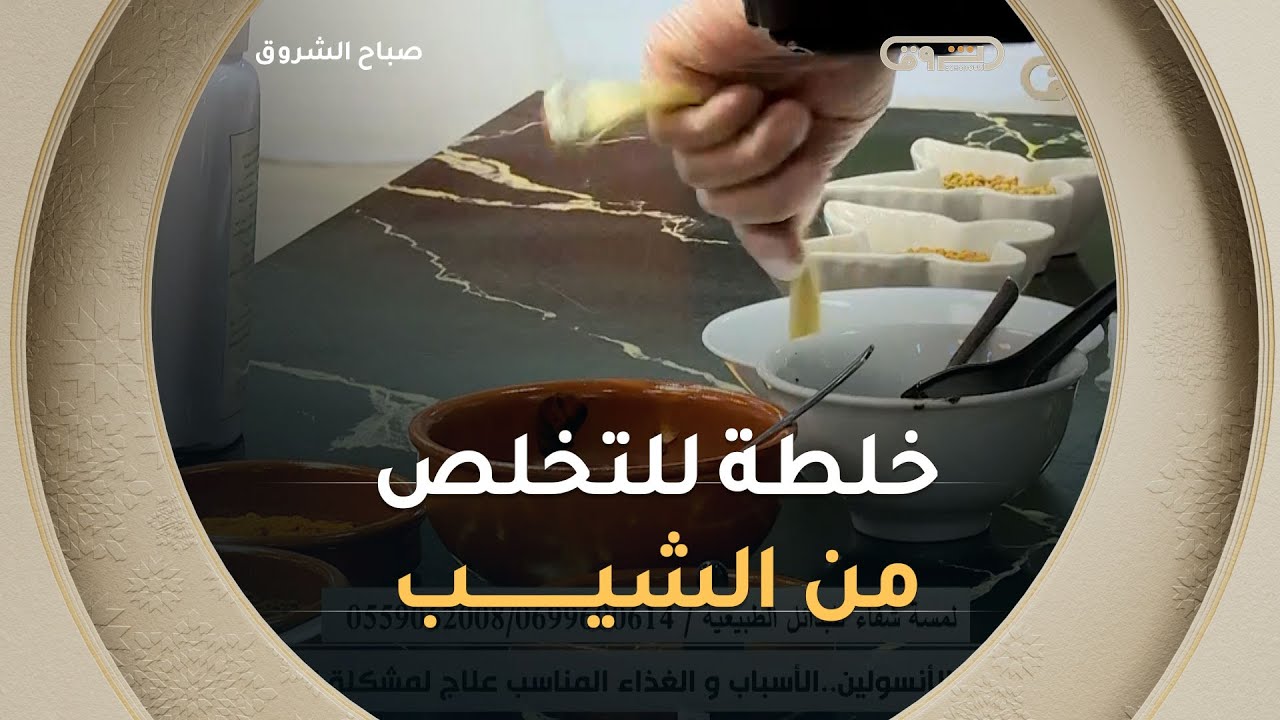 خلطة  طبيعية للتخلص من الشيب من أول استعمال .. تابعوا مع المختص في التغذية العلاجية  حسان_الزين