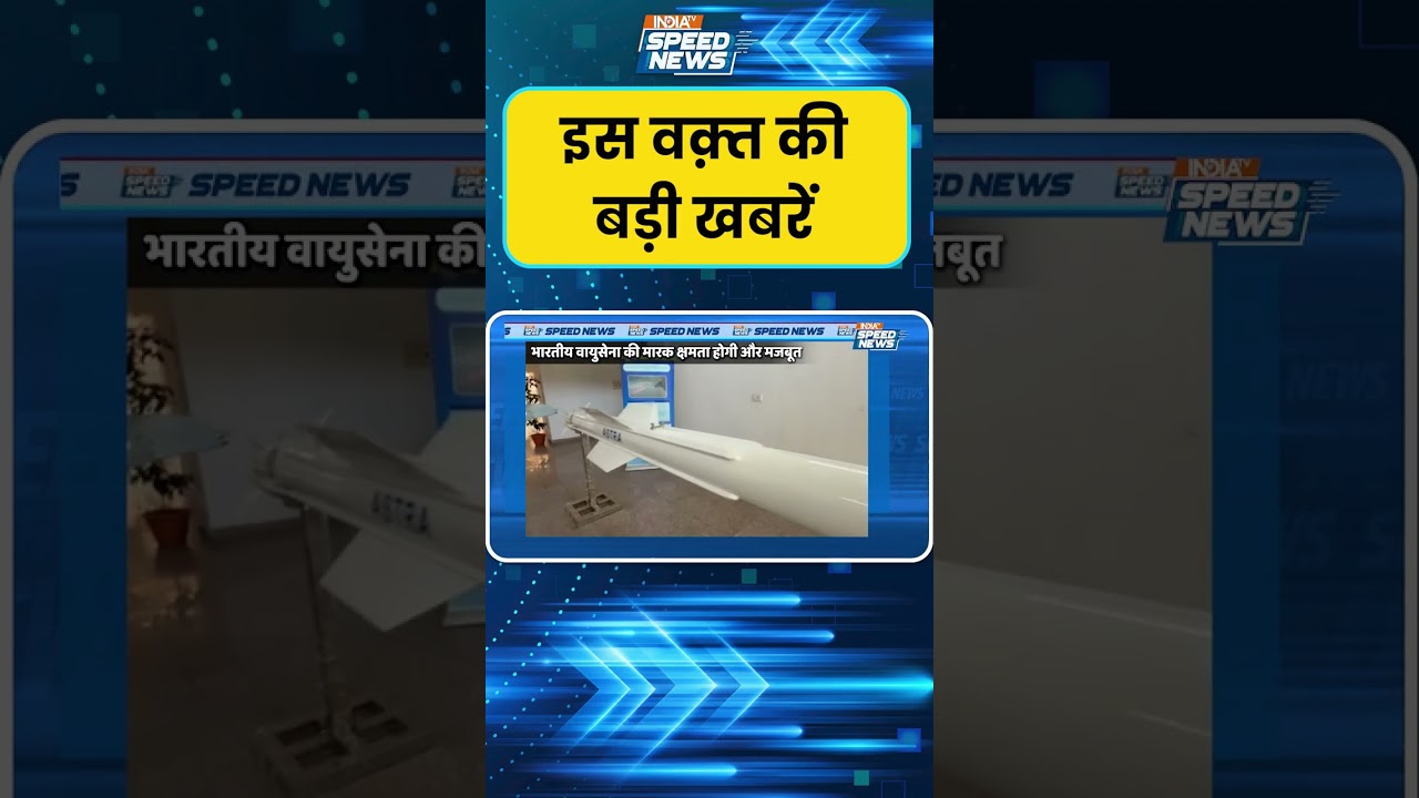 DRDO Advances Astra: DRDO की 'अस्त्र' मिसाइल सीरीज पर तेजी से काम | India TV