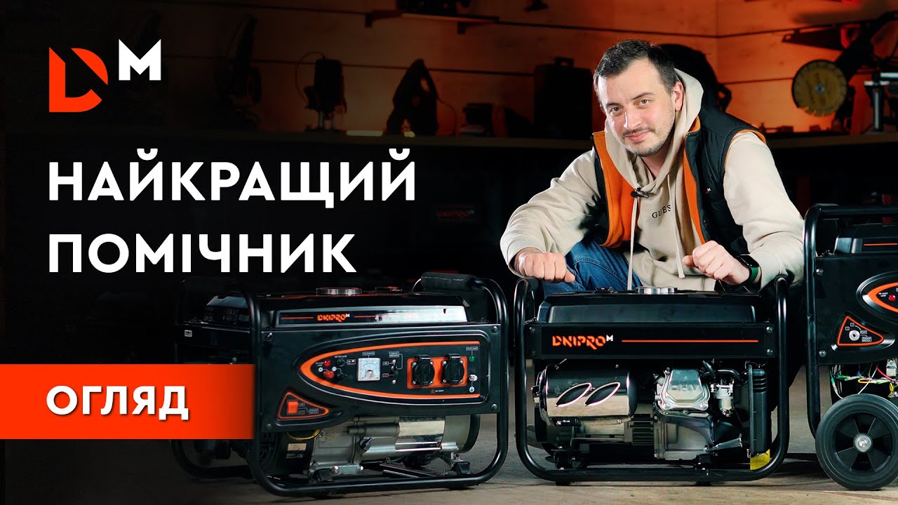 Огляд бензинових генераторів | Dnipro-M
