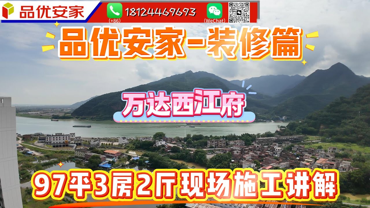 品优安家 | 裝修施工篇 | 萬達西江府97平3房2廳施工現場講解 #肇慶鼎湖 #萬達廣場 #萬達西江府 #裝修 #施工