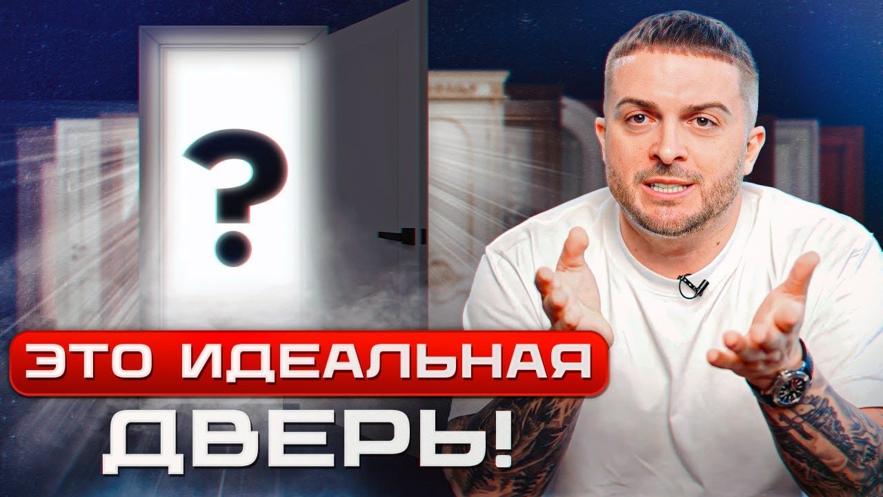 Как выбрать ИДЕАЛЬНУЮ дверь в 2024 ГОДУ? / Основные критерии для НАДЕЖНОЙ двери