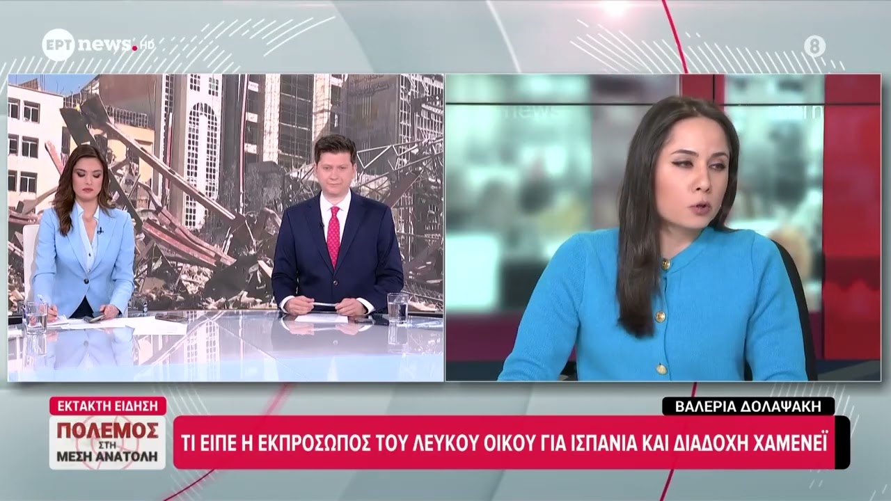 Τι είπε η Εκπρόσωπος του Λευκού Οίκου για Ισπανία και διαδοχή Χαμενεΐ