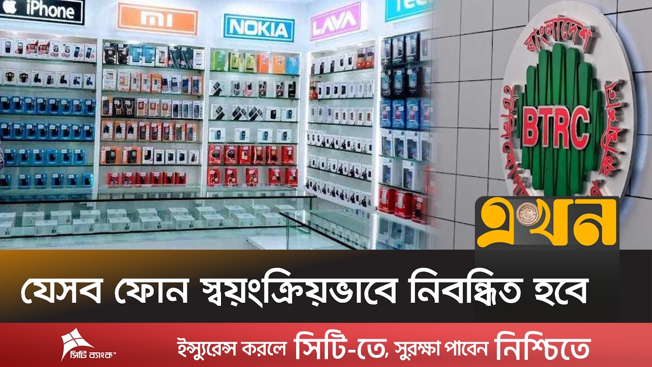 ১৬ ডিসেম্বর থেকে আর কম দামে মিলবে না মোবাইল! | Mobile Phone Tax | Import | Ekhon TV