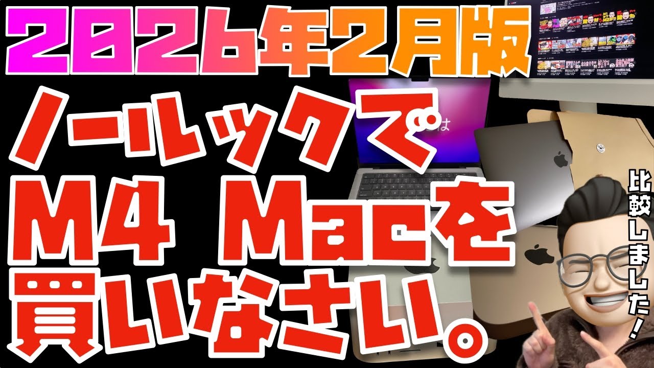 【2026年1月版】M4がぜっっったいにおすすめ！MacBook全モデルを比較してみた【MacBook Air(M4)(M3), MacBook Pro(M5)】