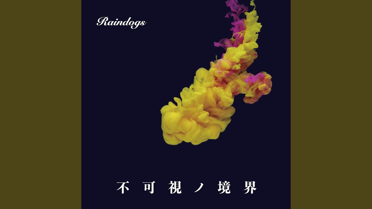 終焉