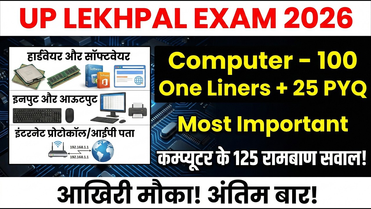 UP Lekhpal 2026: Computer - Hardware, Software, Input/Output, IP Address | best 125 One Liners
