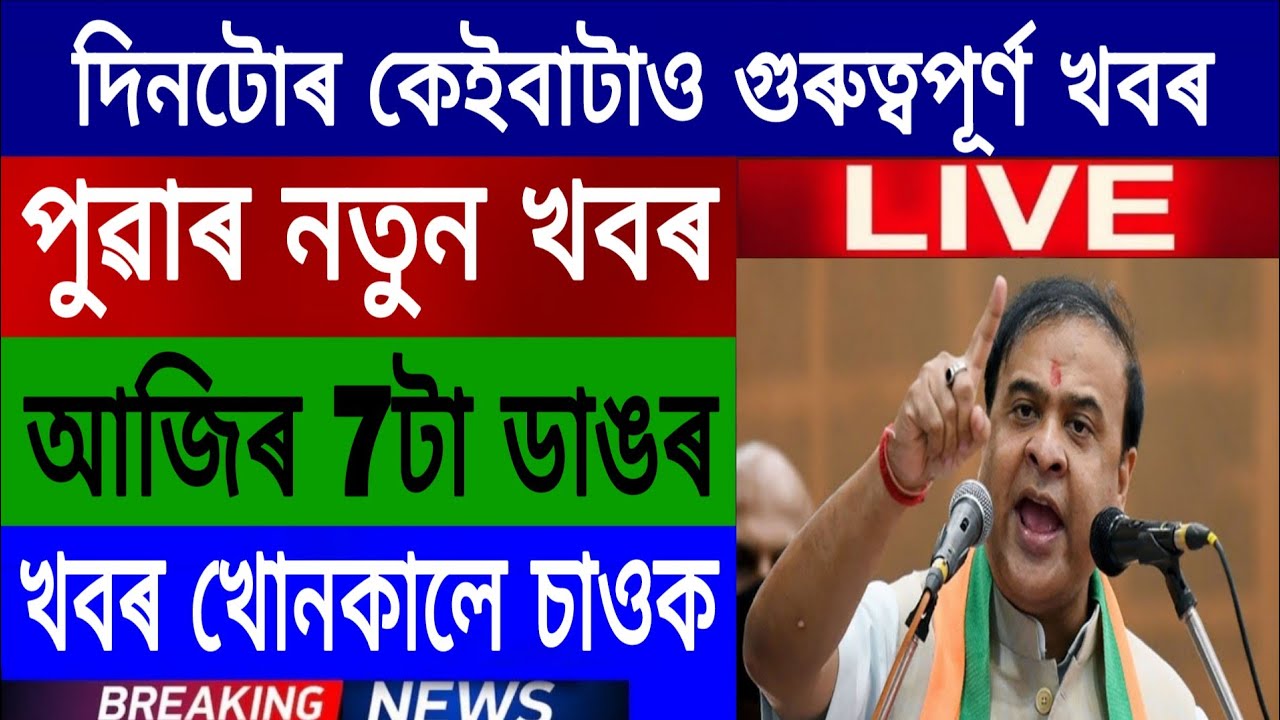 Assamese News Today, মহিলাক $9000 হাজাৰ টকা দিব মুখ্যমন্ত্রীয়ে, Himanta Biswa Sharma, FD Investment