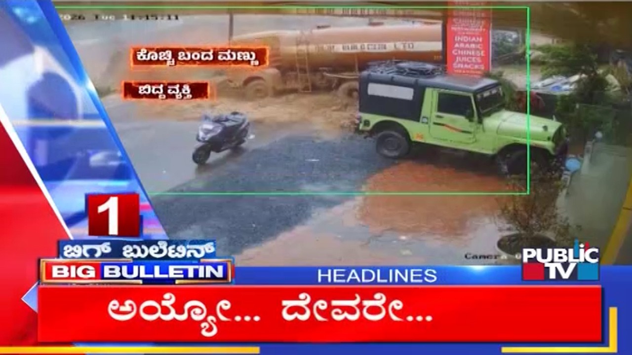 Big Bulletin | Top Stories | HR Ranganath | July 07, 2026